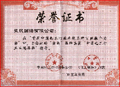 卓越品牌稱号.png